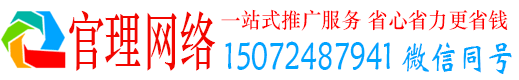 江源官理百度广告推广